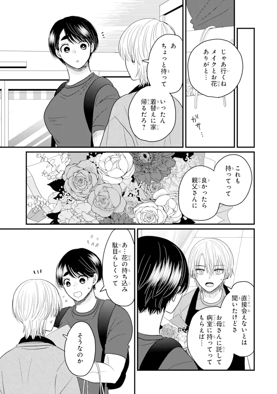 Aoi-kun wa Mukimuki Kanojo wo Koutei Shitai Chap 4.1 - Next Chap 5.1