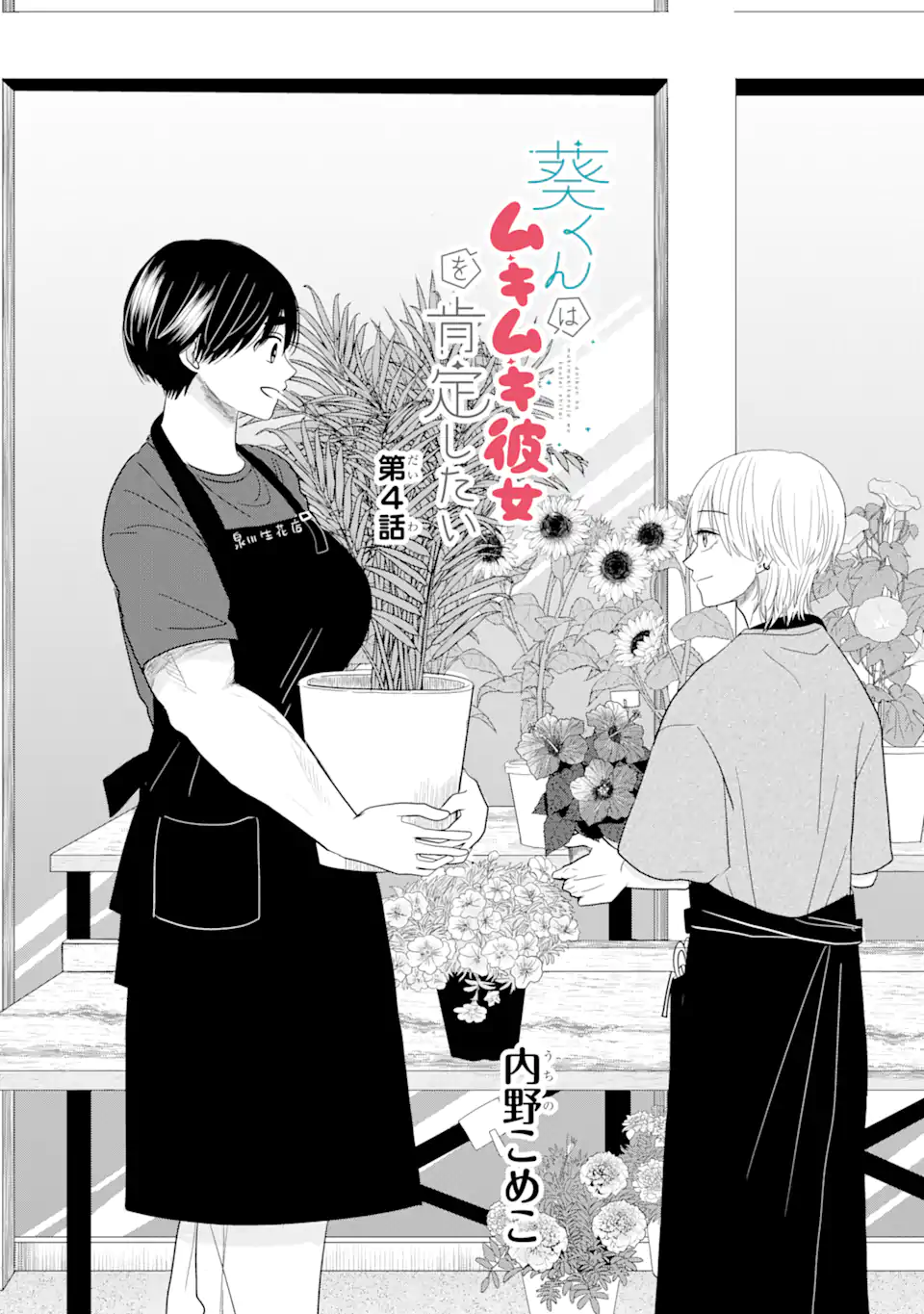 Aoi-kun wa Mukimuki Kanojo wo Koutei Shitai Chap 4.1 - Next Chap 5.1