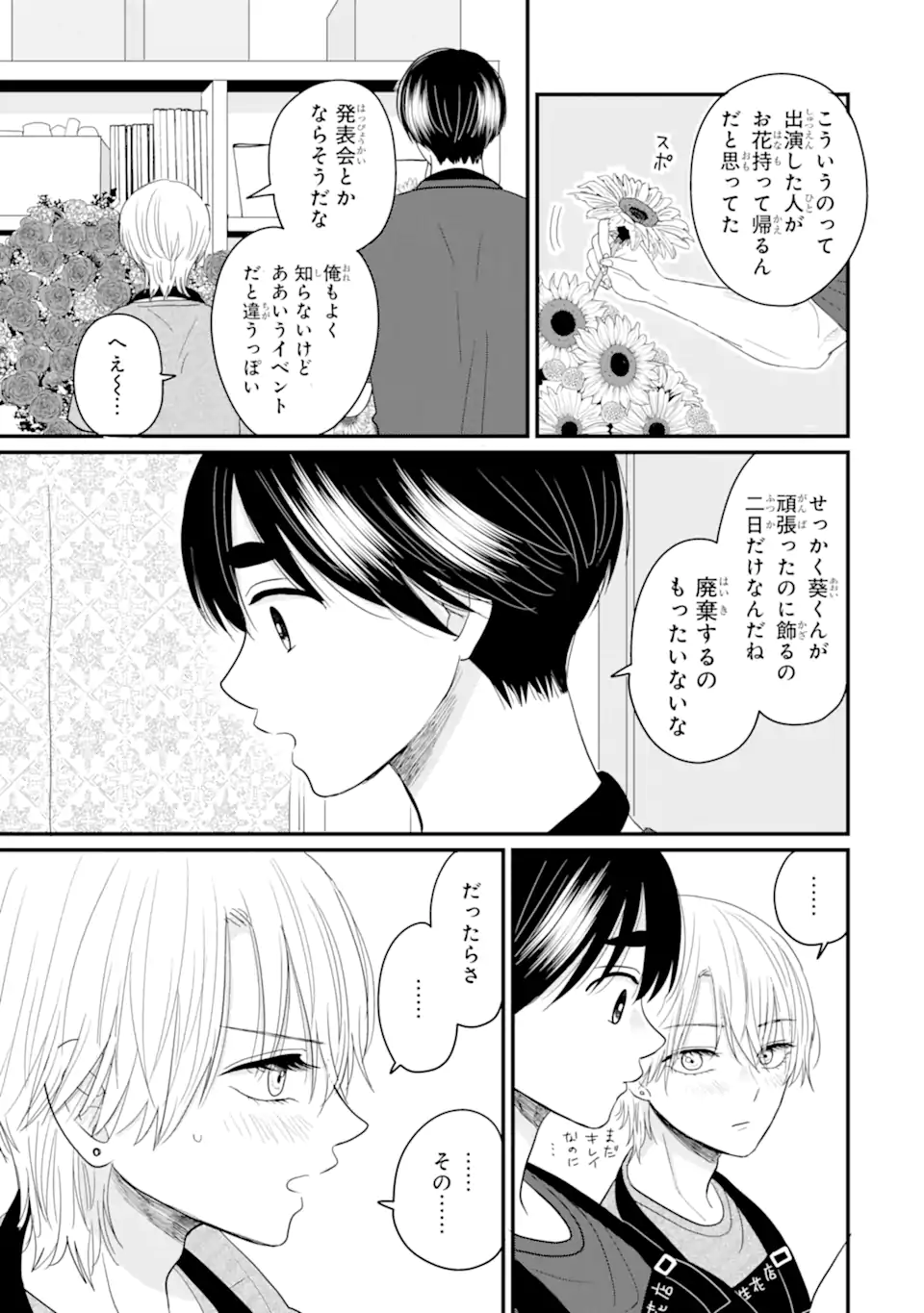 Aoi-kun wa Mukimuki Kanojo wo Koutei Shitai Chap 4.1 - Next Chap 5.1