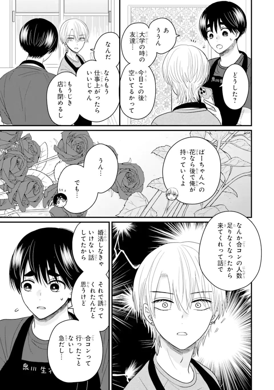 Aoi-kun wa Mukimuki Kanojo wo Koutei Shitai Chap 4.1 - Next Chap 5.1