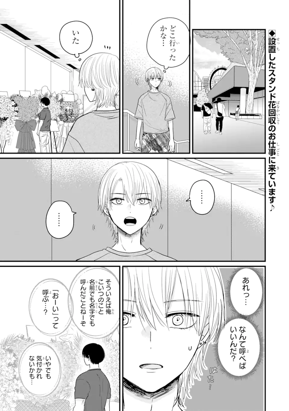 Aoi-kun wa Mukimuki Kanojo wo Koutei Shitai Chap 4.1 - Next Chap 5.1