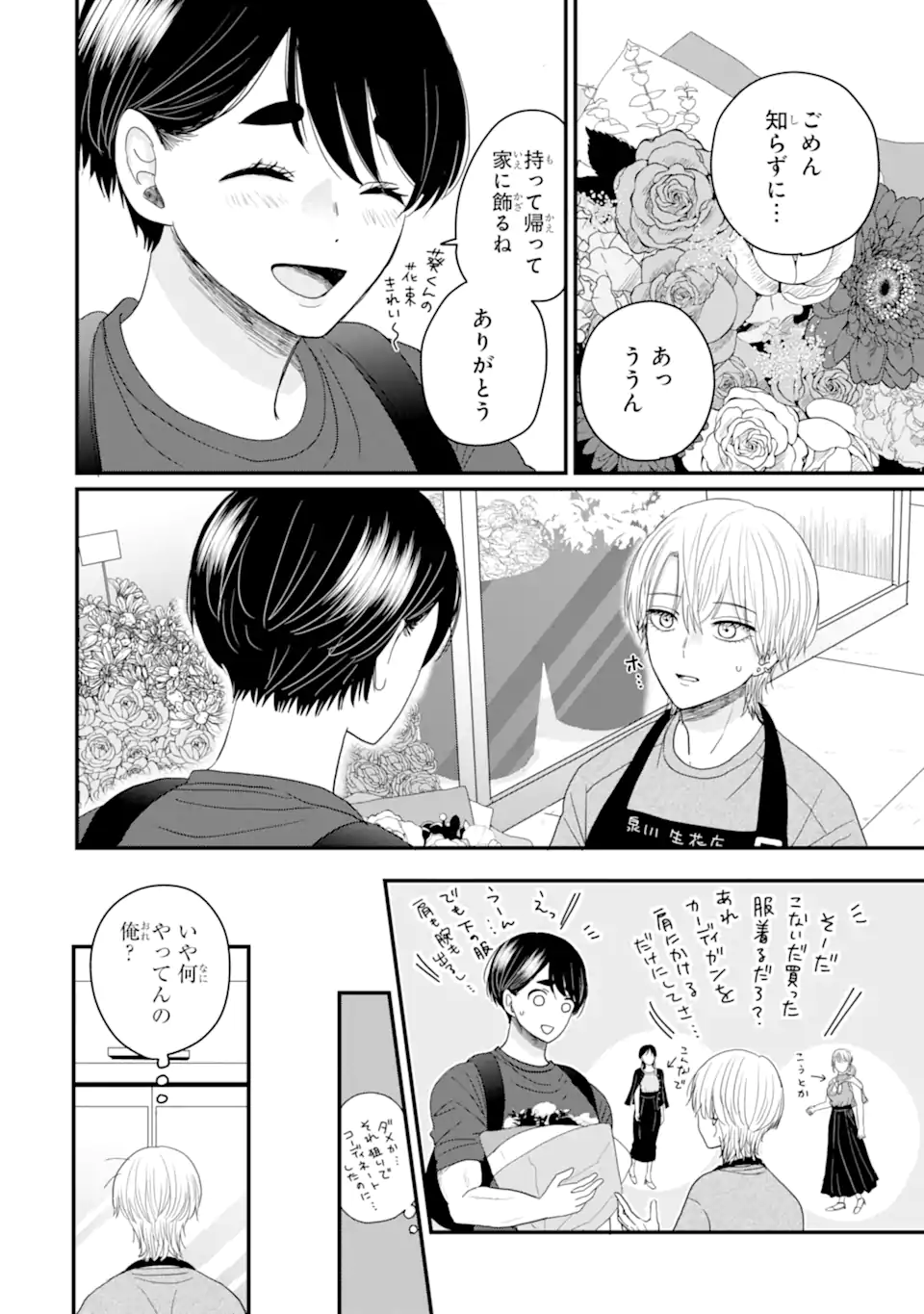 Aoi-kun wa Mukimuki Kanojo wo Koutei Shitai Chap 4.1 - Next Chap 5.1