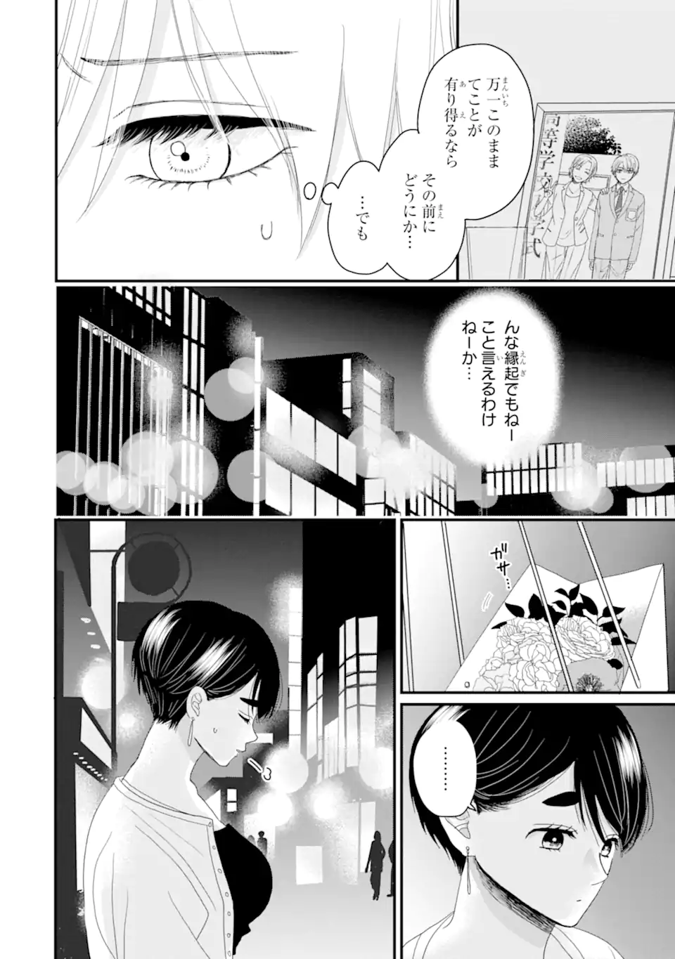 Aoi-kun wa Mukimuki Kanojo wo Koutei Shitai Chap 4.1 - Next Chap 5.1