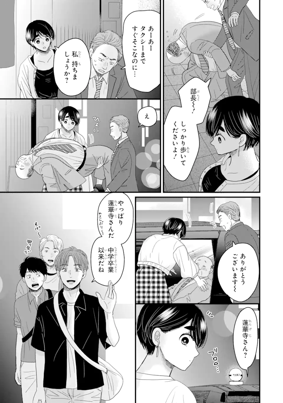 Aoi-kun wa Mukimuki Kanojo wo Koutei Shitai Chap 4.1 - Next Chap 5.1