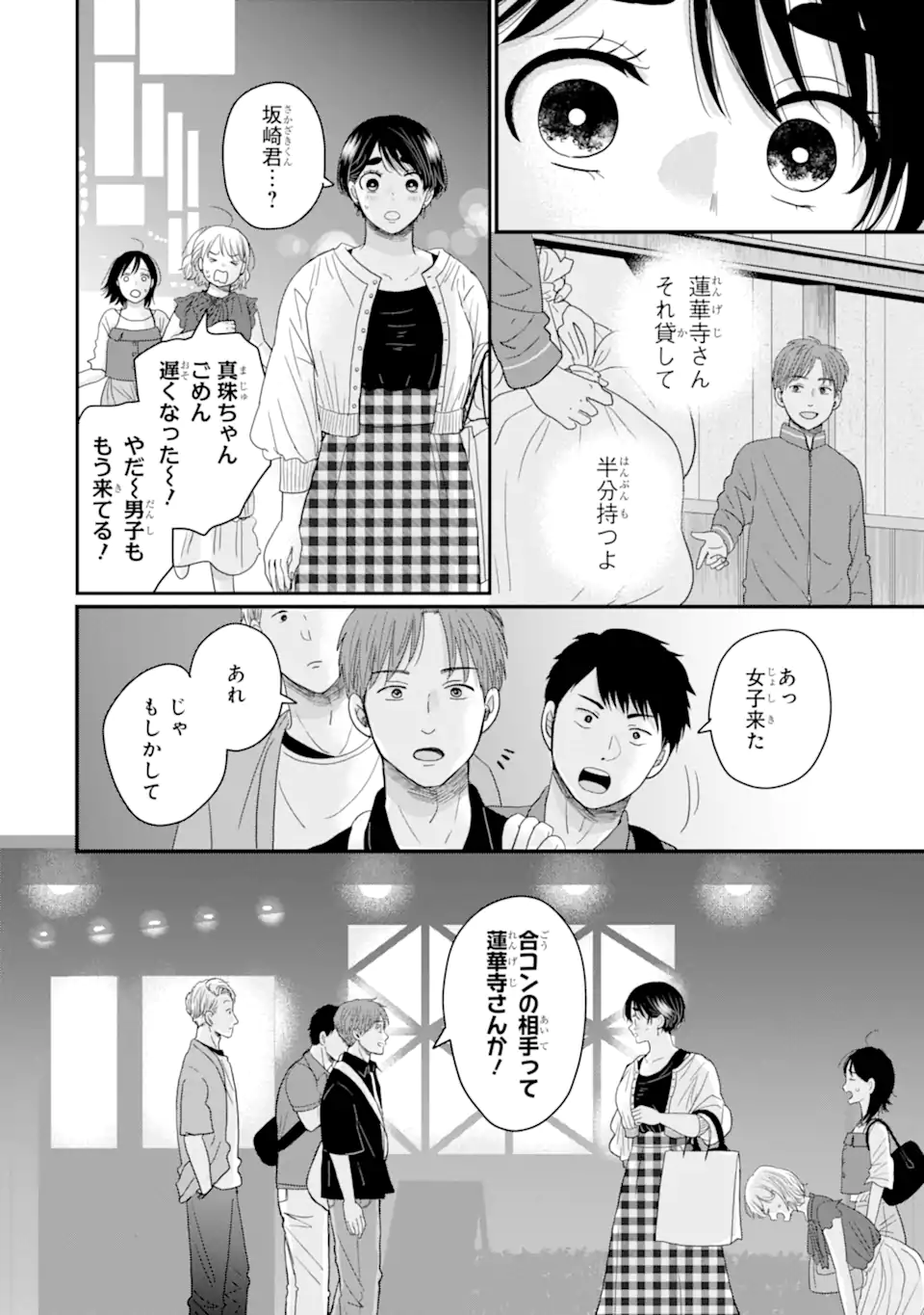 Aoi-kun wa Mukimuki Kanojo wo Koutei Shitai Chap 4.1 - Next Chap 5.1