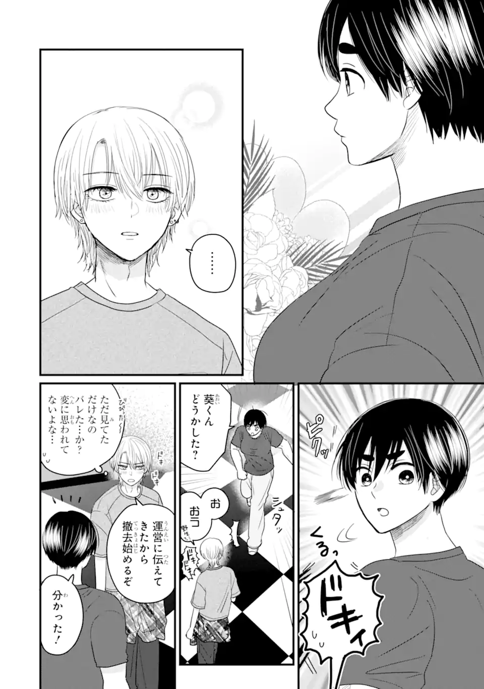Aoi-kun wa Mukimuki Kanojo wo Koutei Shitai Chap 4.1 - Next Chap 5.1
