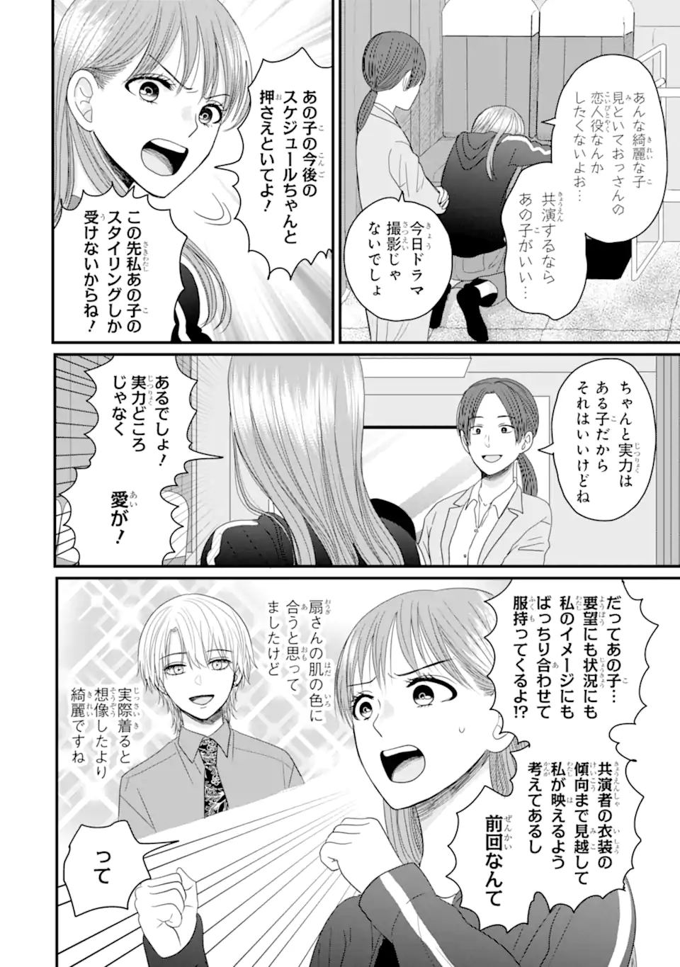 Aoi-kun wa Mukimuki Kanojo wo Koutei Shitai Chap 4.2 - Next Chap 5.2