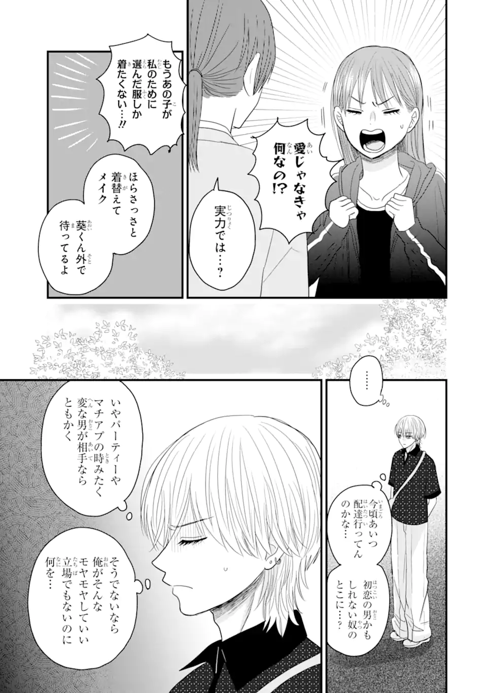 Aoi-kun wa Mukimuki Kanojo wo Koutei Shitai Chap 4.2 - Next Chap 5.2