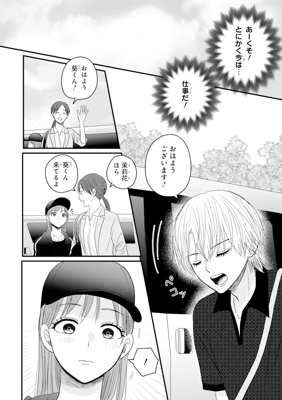 Aoi-kun wa Mukimuki Kanojo wo Koutei Shitai Chap 4.2 - Next Chap 5.2