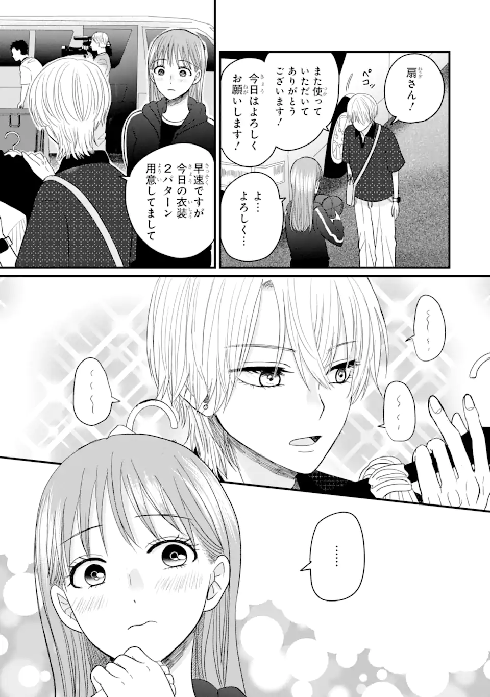 Aoi-kun wa Mukimuki Kanojo wo Koutei Shitai Chap 4.2 - Next Chap 5.2