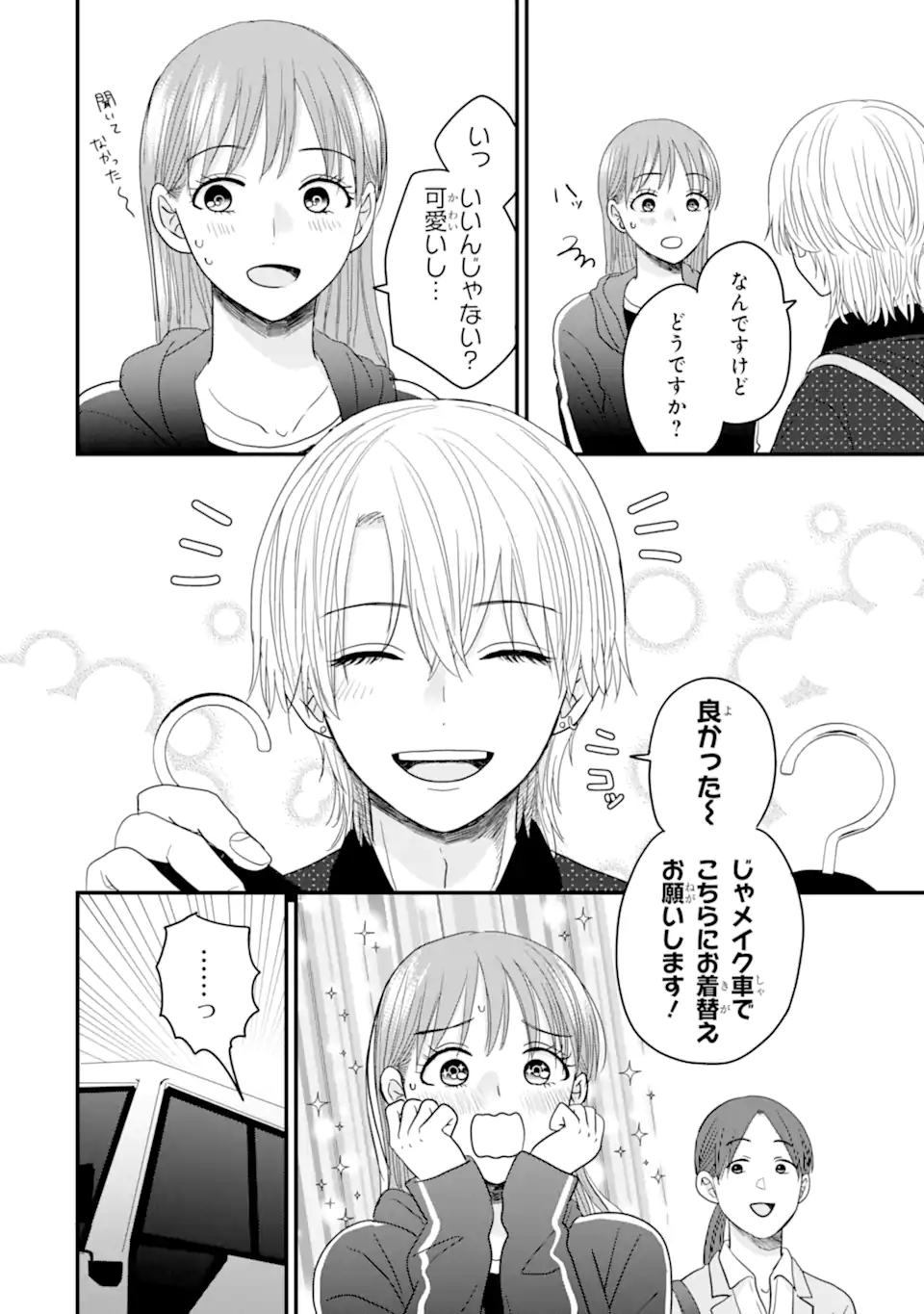 Aoi-kun wa Mukimuki Kanojo wo Koutei Shitai Chap 4.2 - Next Chap 5.2