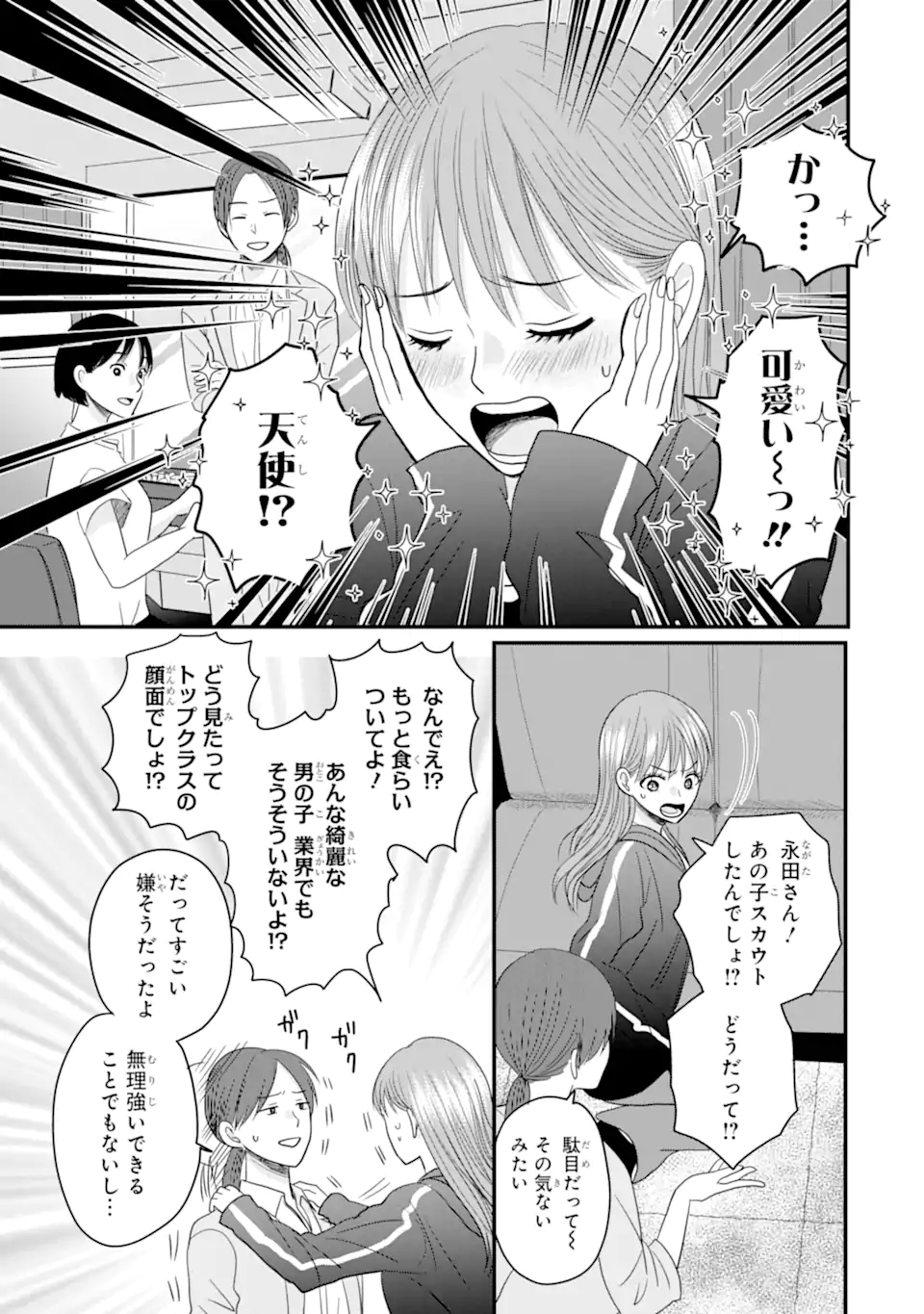 Aoi-kun wa Mukimuki Kanojo wo Koutei Shitai Chap 4.2 - Next Chap 5.2