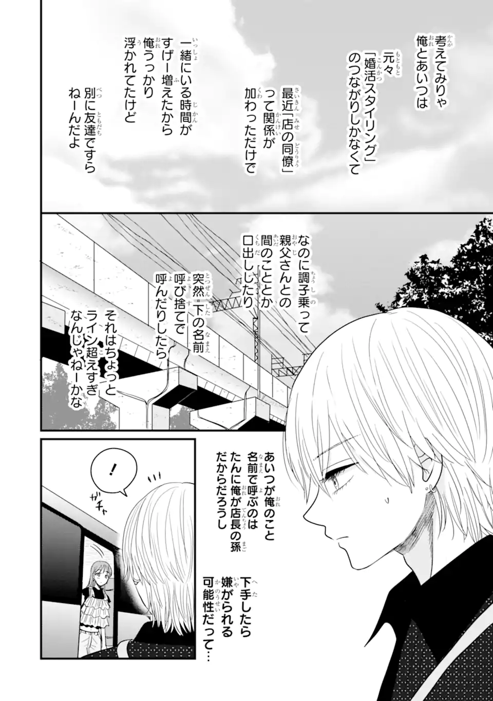 Aoi-kun wa Mukimuki Kanojo wo Koutei Shitai Chap 4.2 - Next Chap 5.2