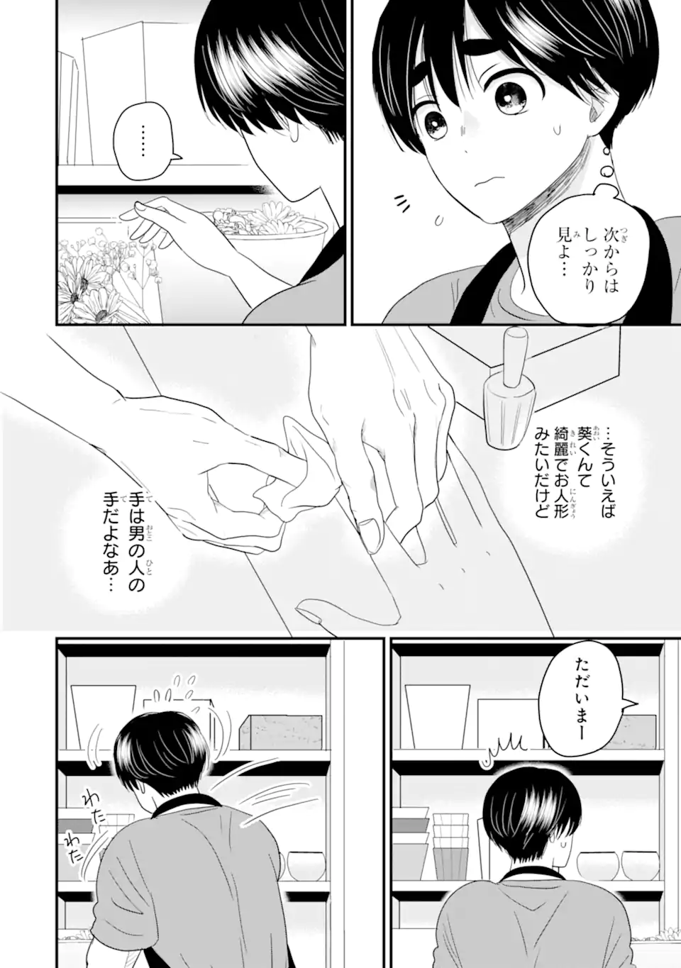 Aoi-kun wa Mukimuki Kanojo wo Koutei Shitai Chap 4.3 - Next Chap 5.3