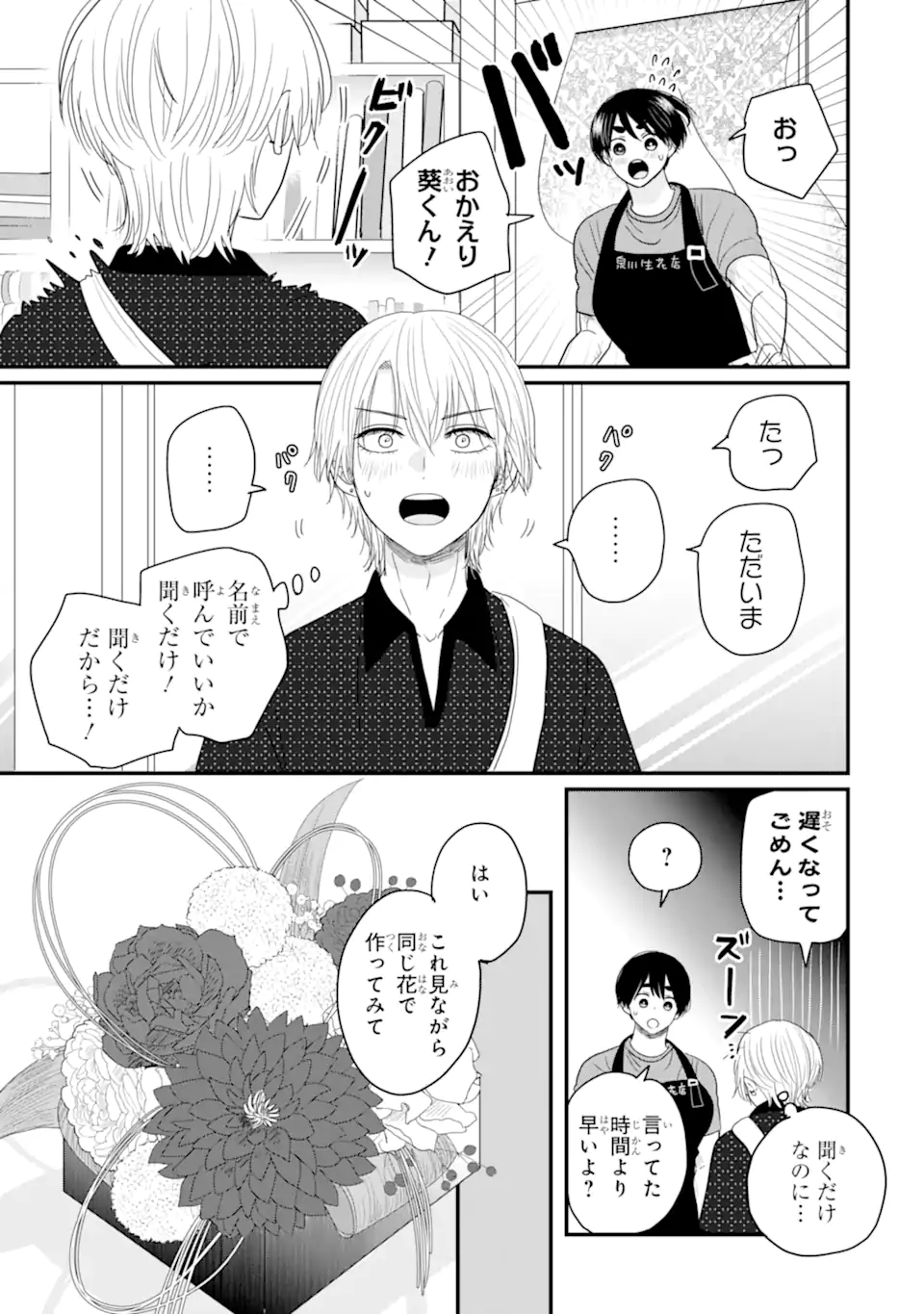 Aoi-kun wa Mukimuki Kanojo wo Koutei Shitai Chap 4.3 - Next Chap 5.3