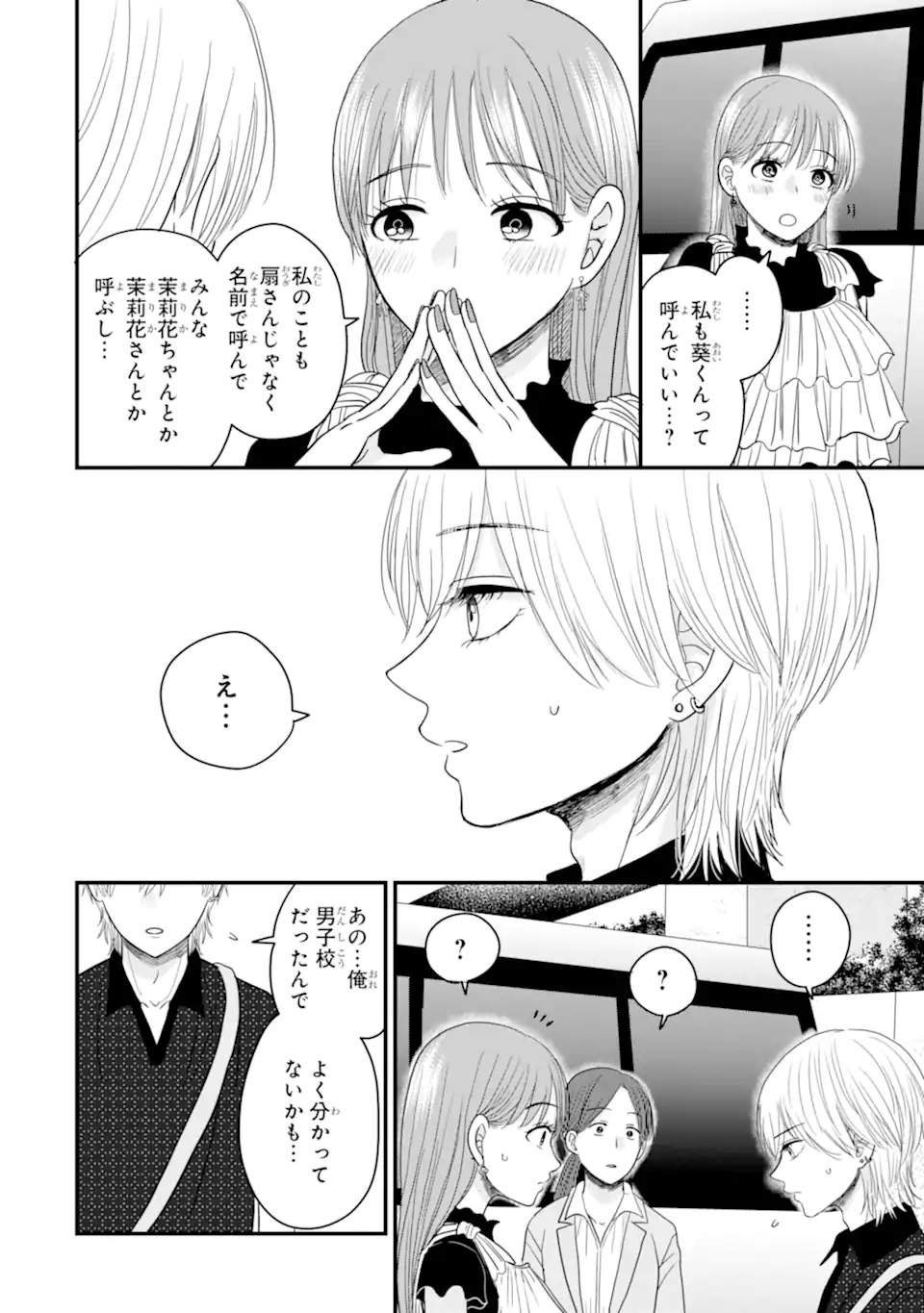 Aoi-kun wa Mukimuki Kanojo wo Koutei Shitai Chap 4.3 - Next Chap 5.3