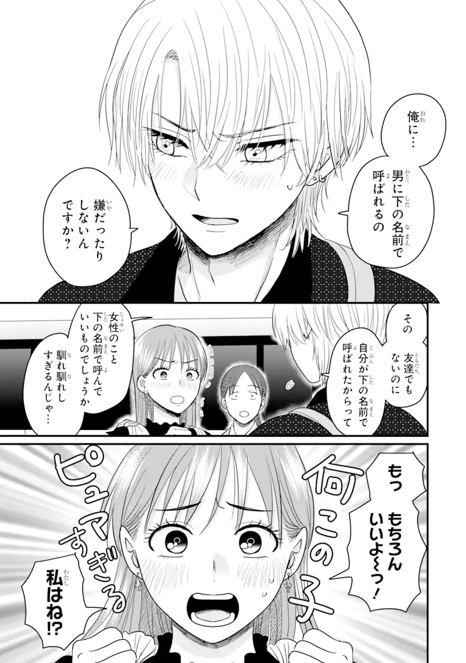 Aoi-kun wa Mukimuki Kanojo wo Koutei Shitai Chap 4.3 - Next Chap 5.3