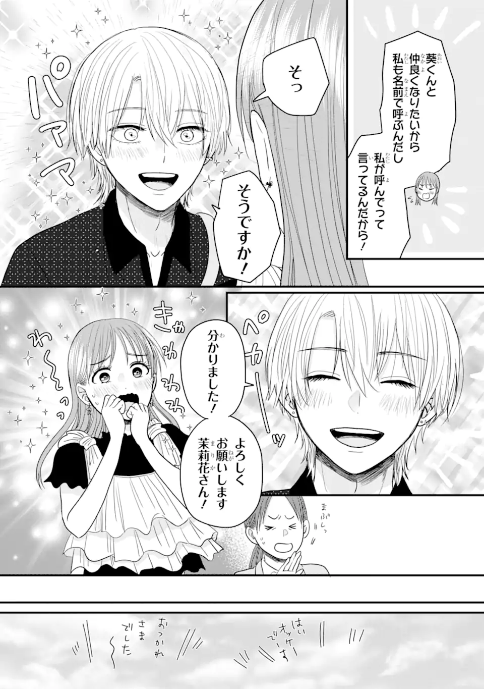 Aoi-kun wa Mukimuki Kanojo wo Koutei Shitai Chap 4.3 - Next Chap 5.3