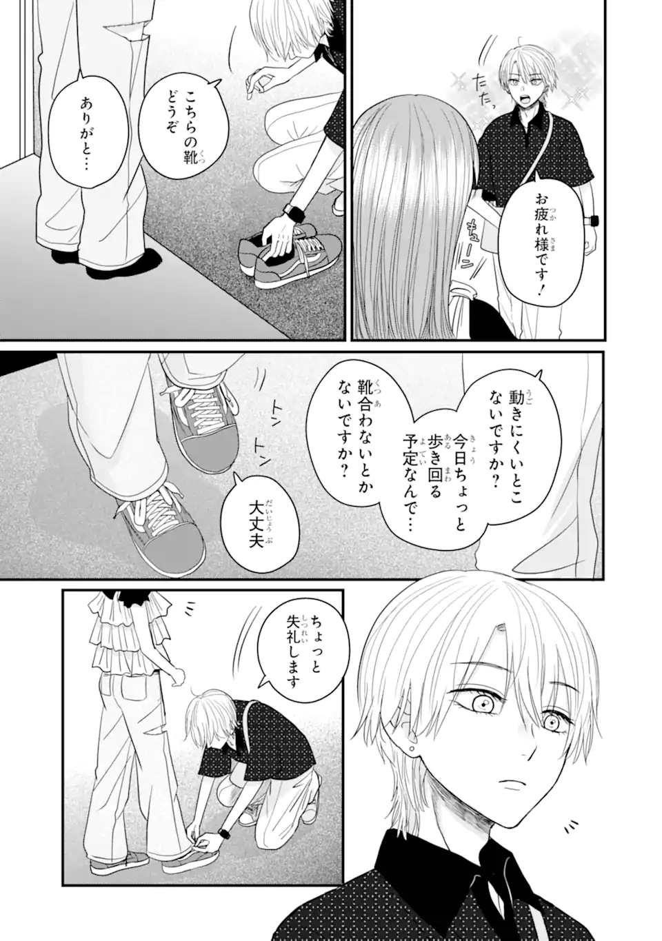 Aoi-kun wa Mukimuki Kanojo wo Koutei Shitai Chap 4.3 - Next Chap 5.3
