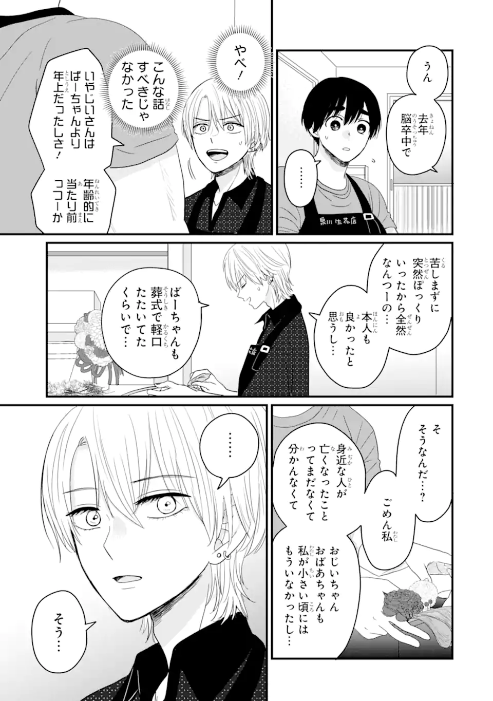 Aoi-kun wa Mukimuki Kanojo wo Koutei Shitai Chap 4.3 - Next Chap 5.3