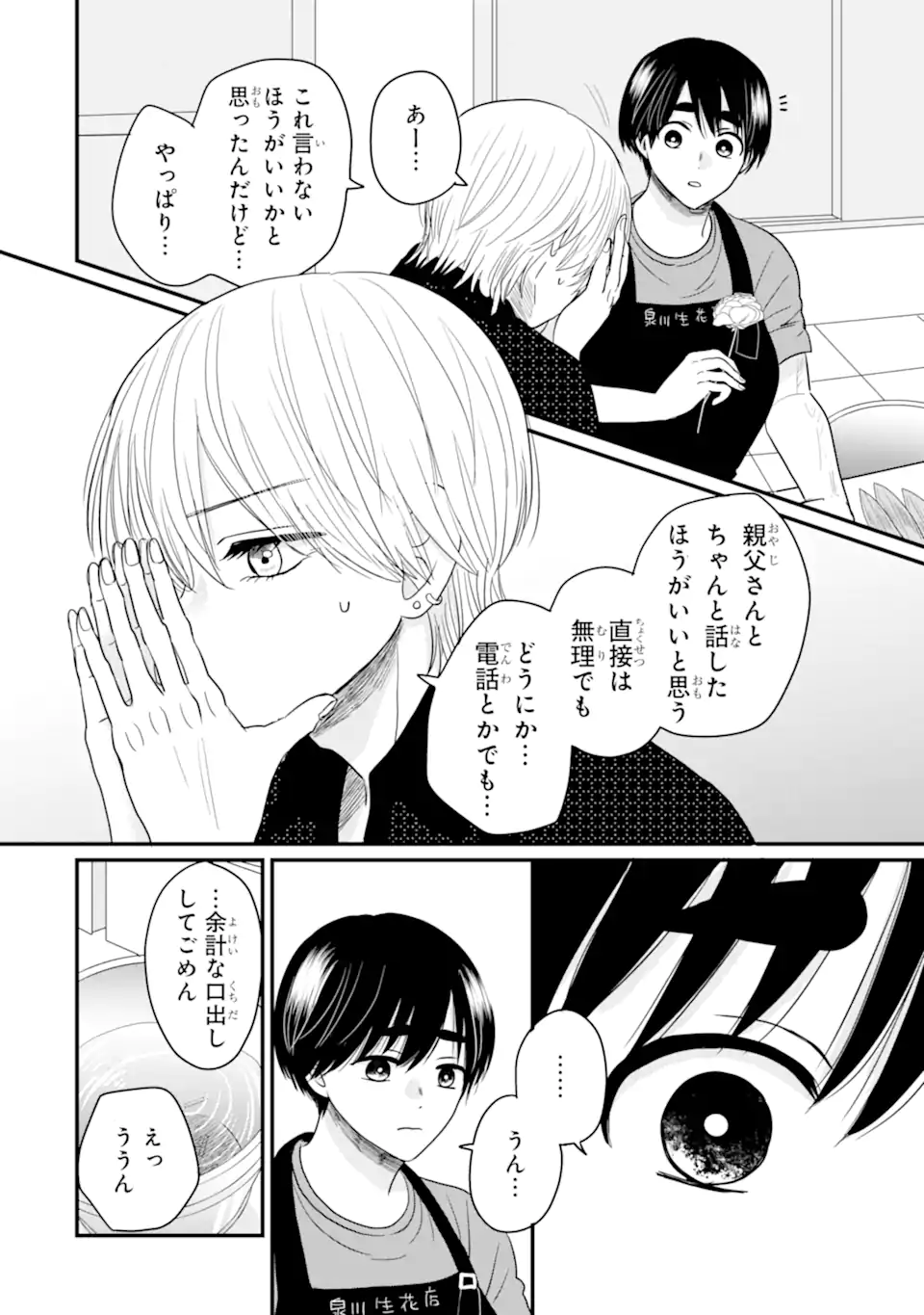 Aoi-kun wa Mukimuki Kanojo wo Koutei Shitai Chap 4.3 - Next Chap 5.3