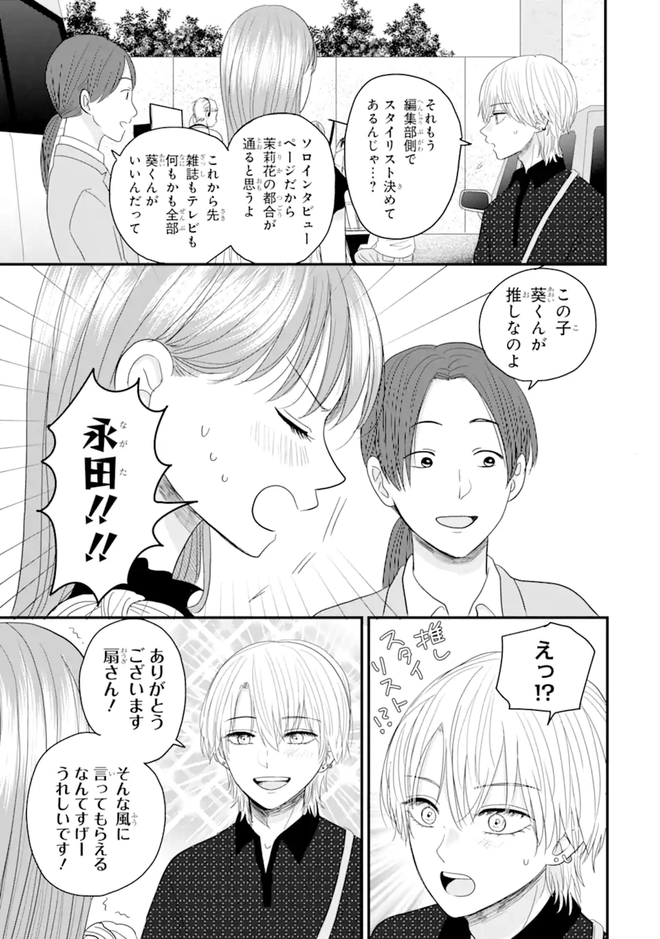 Aoi-kun wa Mukimuki Kanojo wo Koutei Shitai Chap 4.3 - Next Chap 5.3