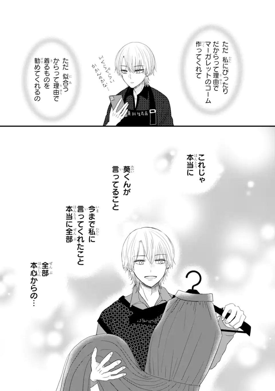 Aoi-kun wa Mukimuki Kanojo wo Koutei Shitai Chap 4.4 - Next Chap 5.4