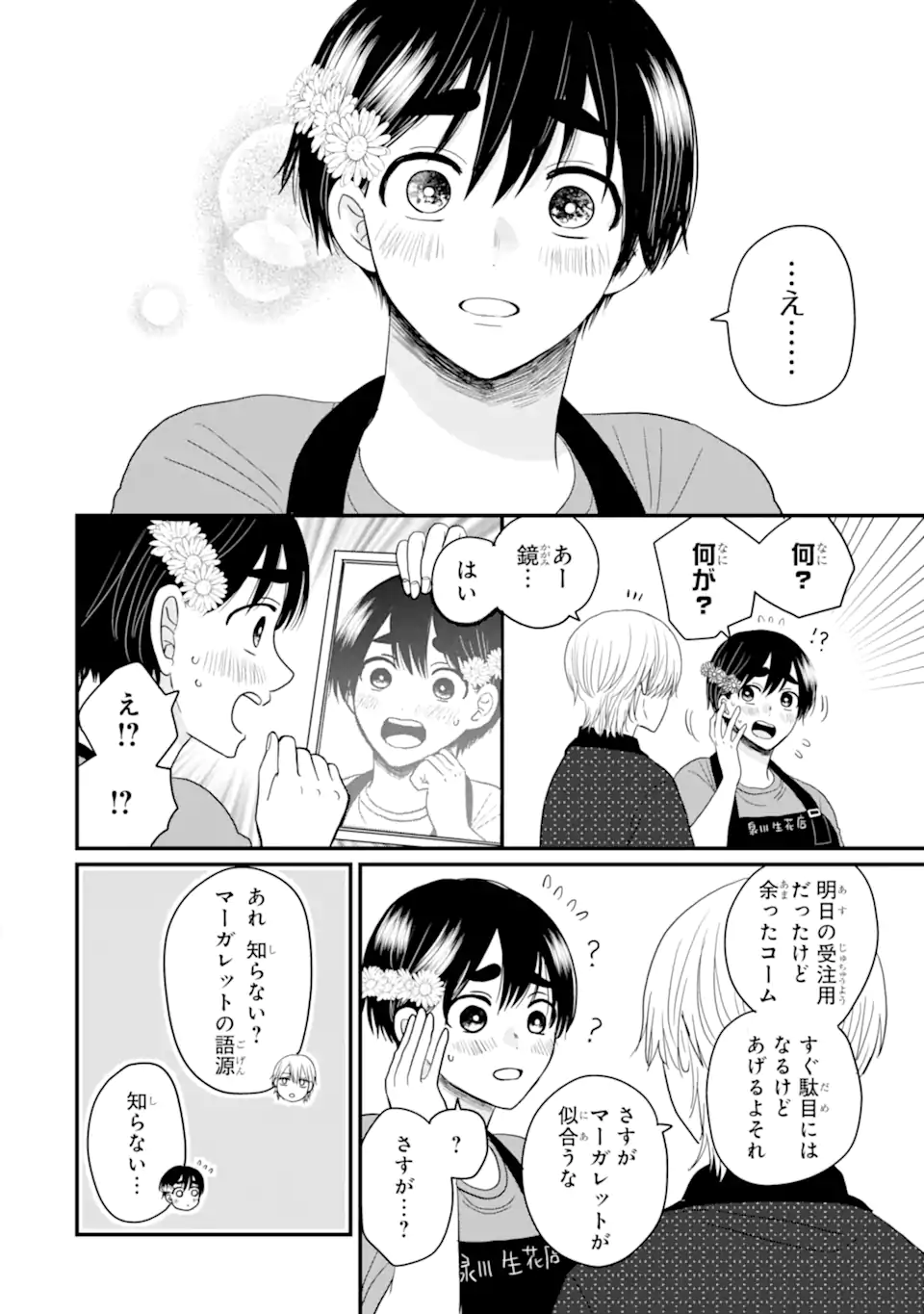Aoi-kun wa Mukimuki Kanojo wo Koutei Shitai Chap 4.4 - Next Chap 5.4