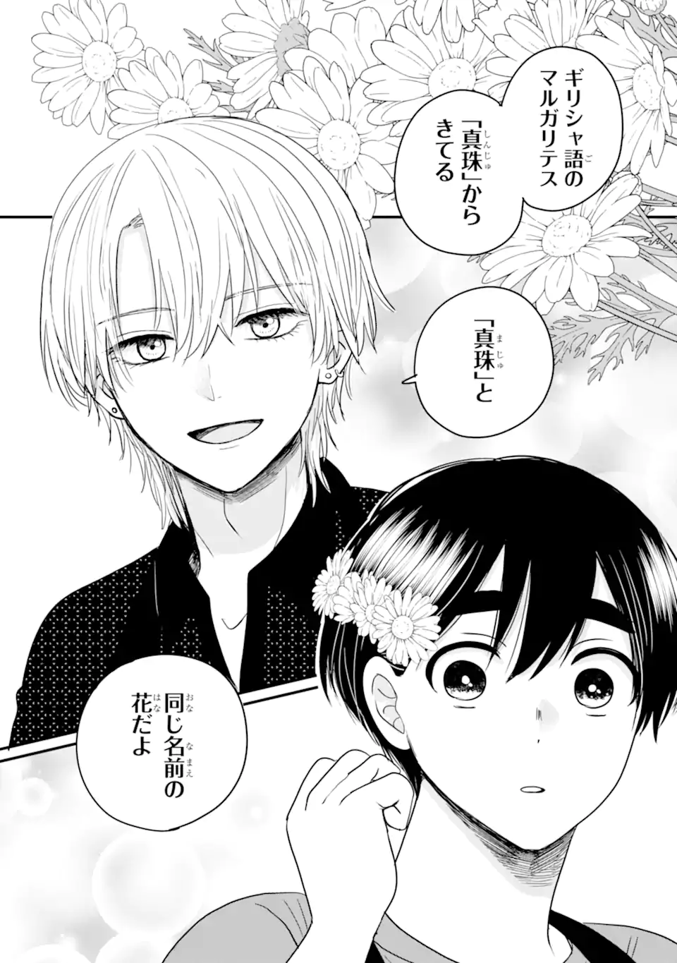 Aoi-kun wa Mukimuki Kanojo wo Koutei Shitai Chap 4.4 - Next Chap 5.4