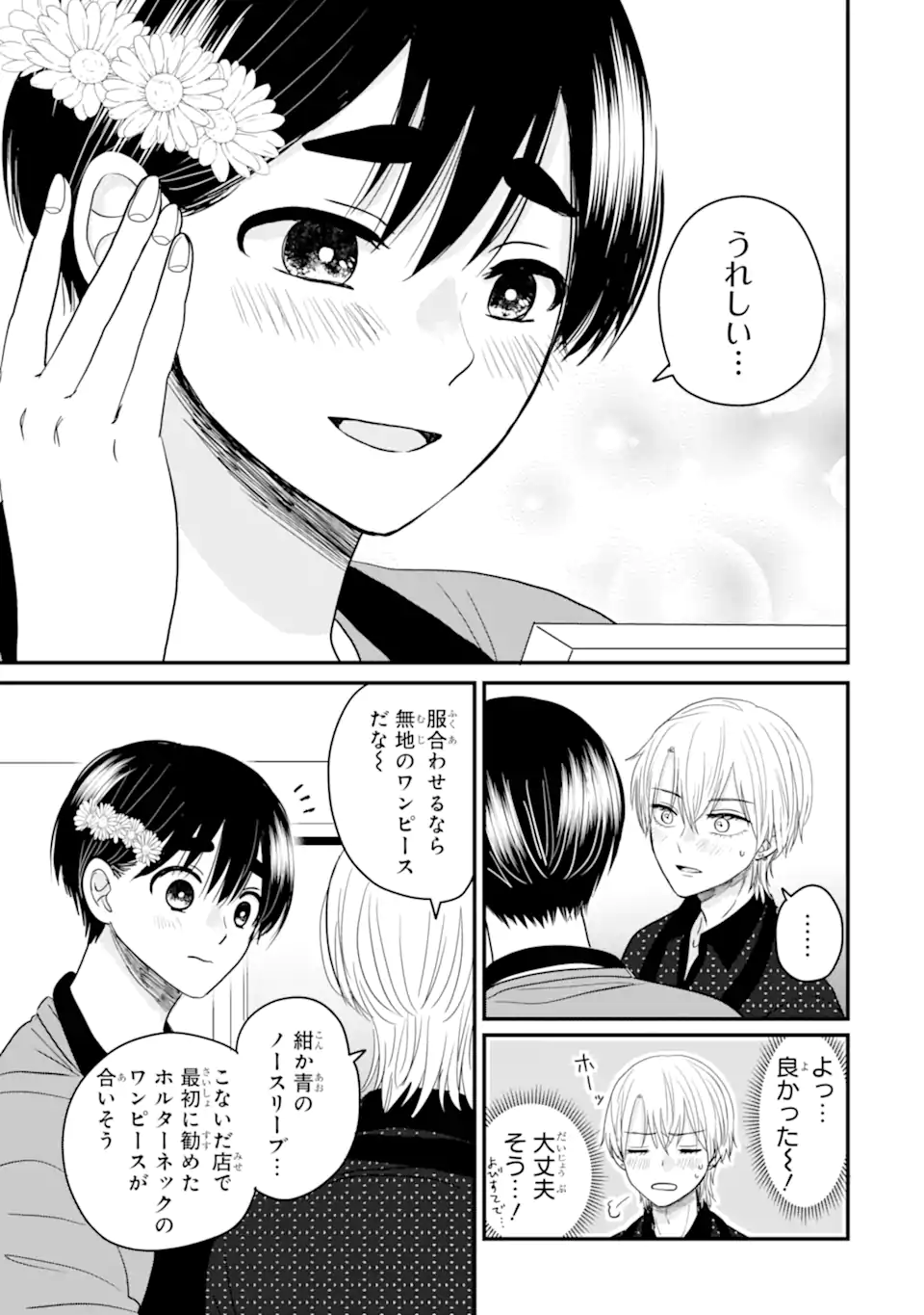 Aoi-kun wa Mukimuki Kanojo wo Koutei Shitai Chap 4.4 - Next Chap 5.4