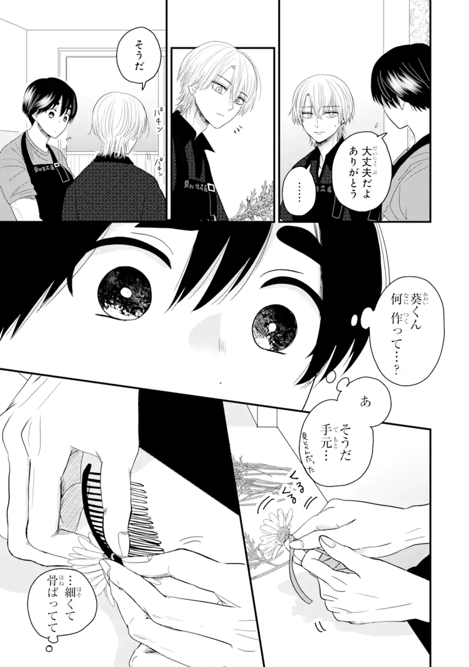 Aoi-kun wa Mukimuki Kanojo wo Koutei Shitai Chap 4.4 - Next Chap 5.4