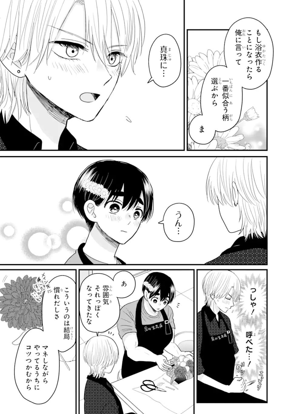 Aoi-kun wa Mukimuki Kanojo wo Koutei Shitai Chap 4.4 - Next Chap 5.4