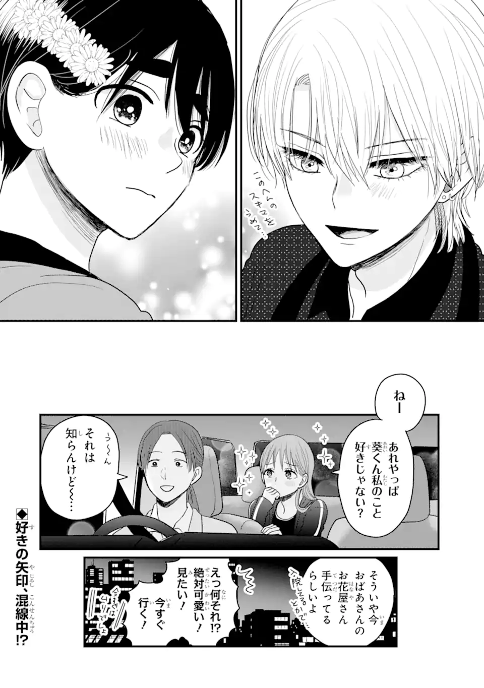 Aoi-kun wa Mukimuki Kanojo wo Koutei Shitai Chap 4.4 - Next Chap 5.4
