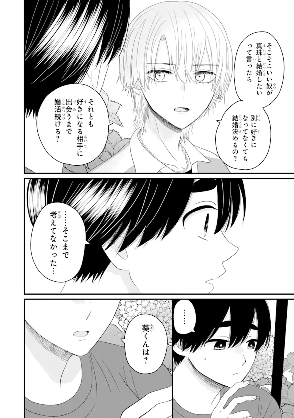Aoi-kun wa Mukimuki Kanojo wo Koutei Shitai Chap 5.1 - Next Chap 6.1