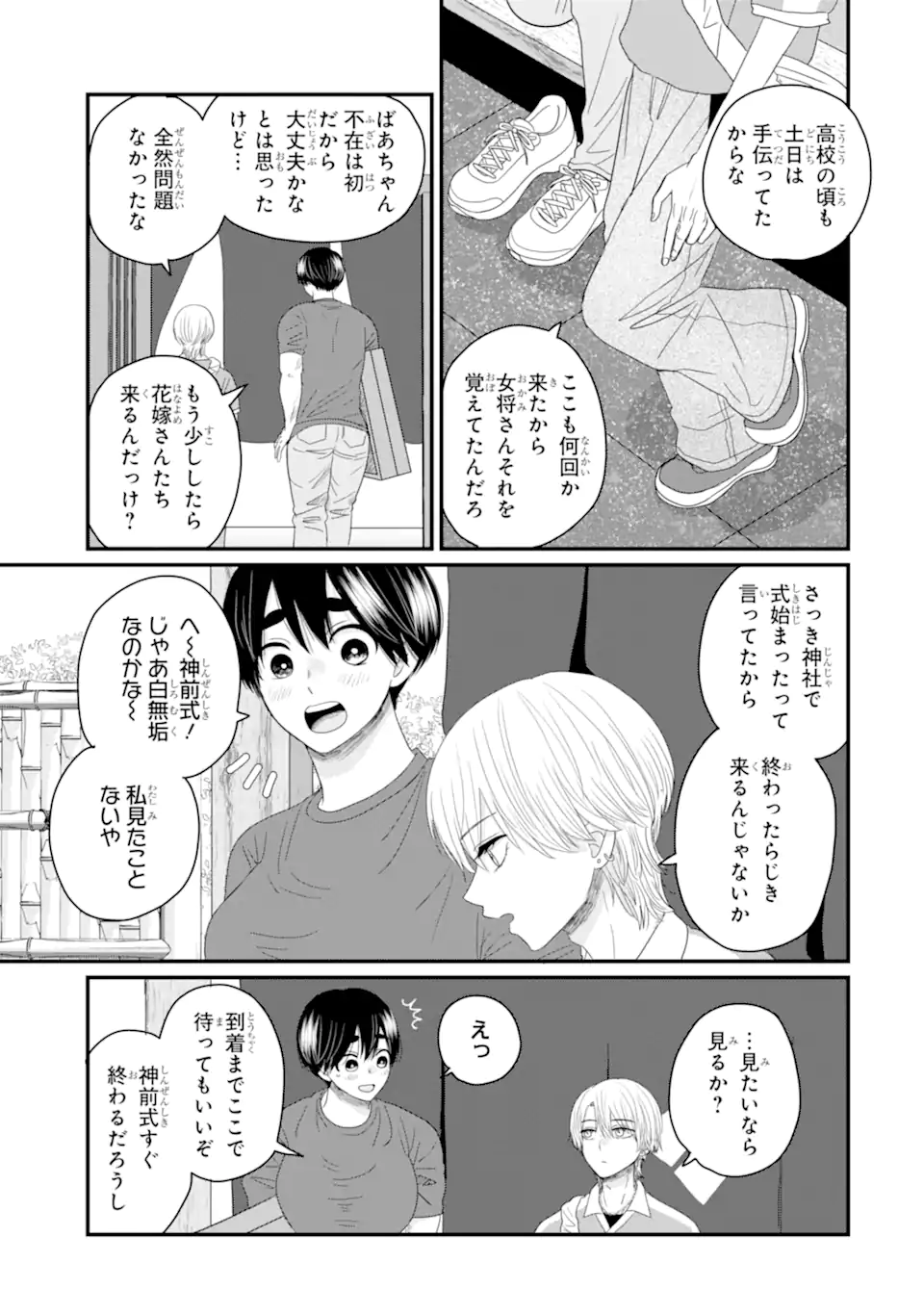 Aoi-kun wa Mukimuki Kanojo wo Koutei Shitai Chap 5.1 - Next Chap 6.1