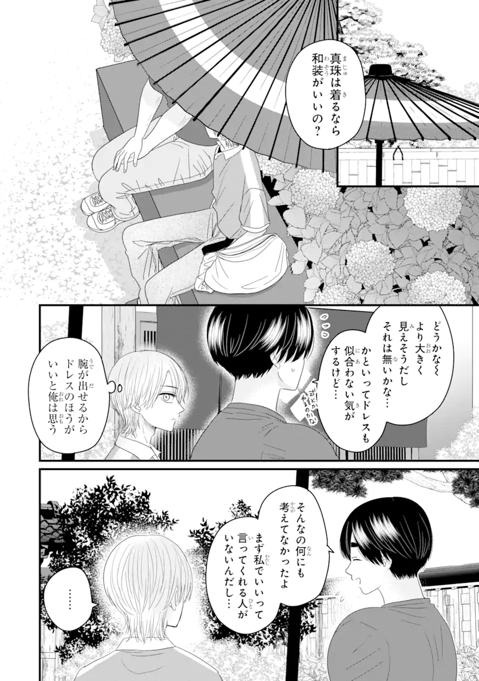 Aoi-kun wa Mukimuki Kanojo wo Koutei Shitai Chap 5.1 - Next Chap 6.1