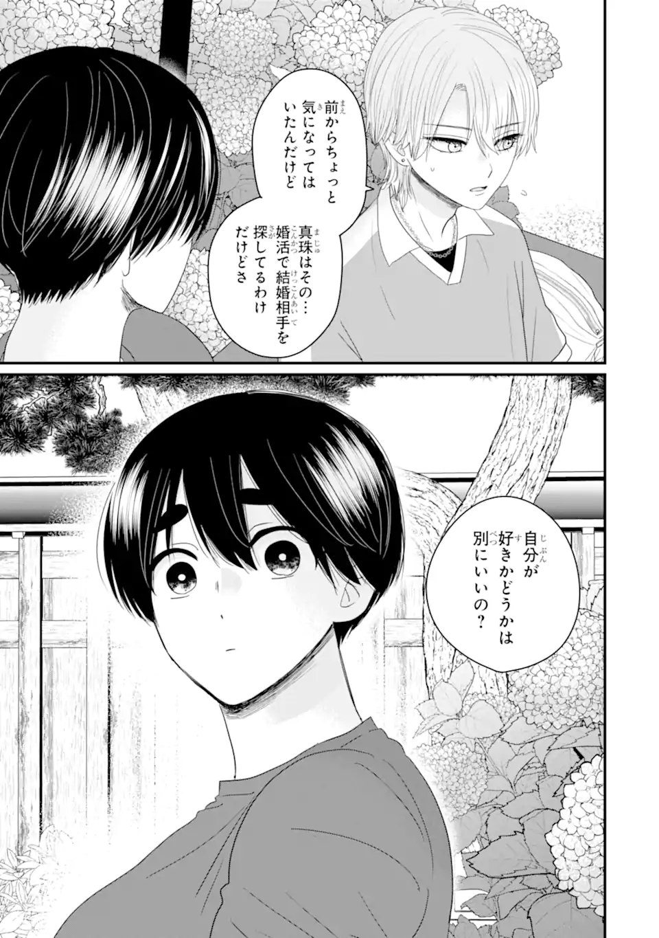 Aoi-kun wa Mukimuki Kanojo wo Koutei Shitai Chap 5.1 - Next Chap 6.1