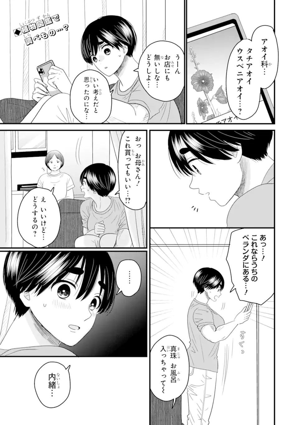 Aoi-kun wa Mukimuki Kanojo wo Koutei Shitai Chap 5.1 - Next Chap 6.1