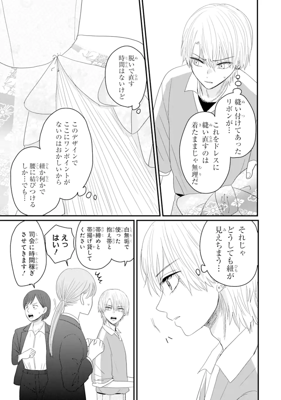 Aoi-kun wa Mukimuki Kanojo wo Koutei Shitai Chap 5.2 - Next Chap 6.2