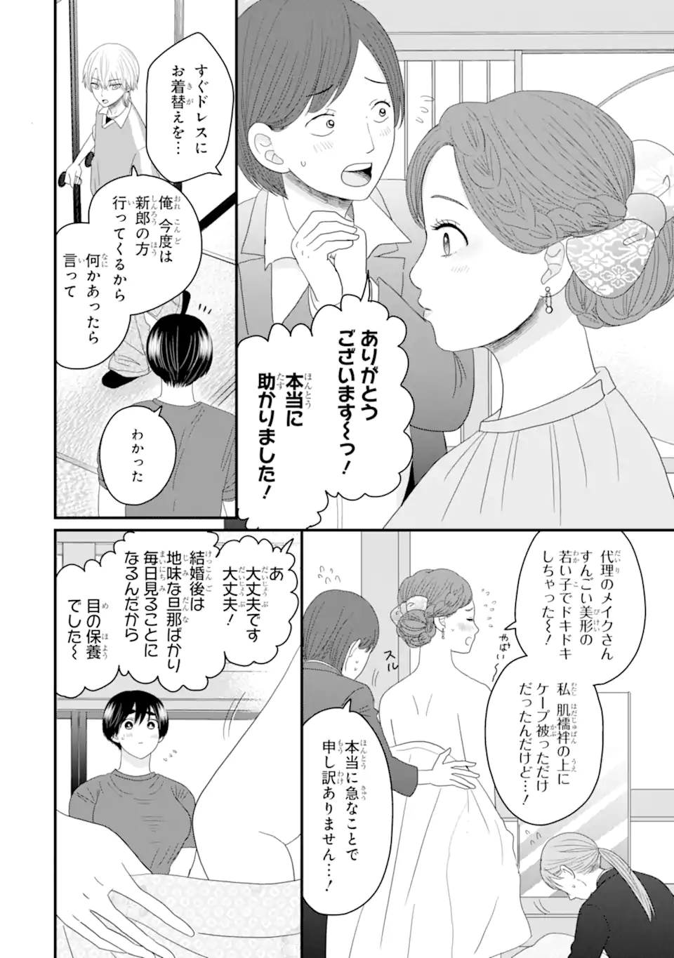 Aoi-kun wa Mukimuki Kanojo wo Koutei Shitai Chap 5.2 - Next Chap 6.2