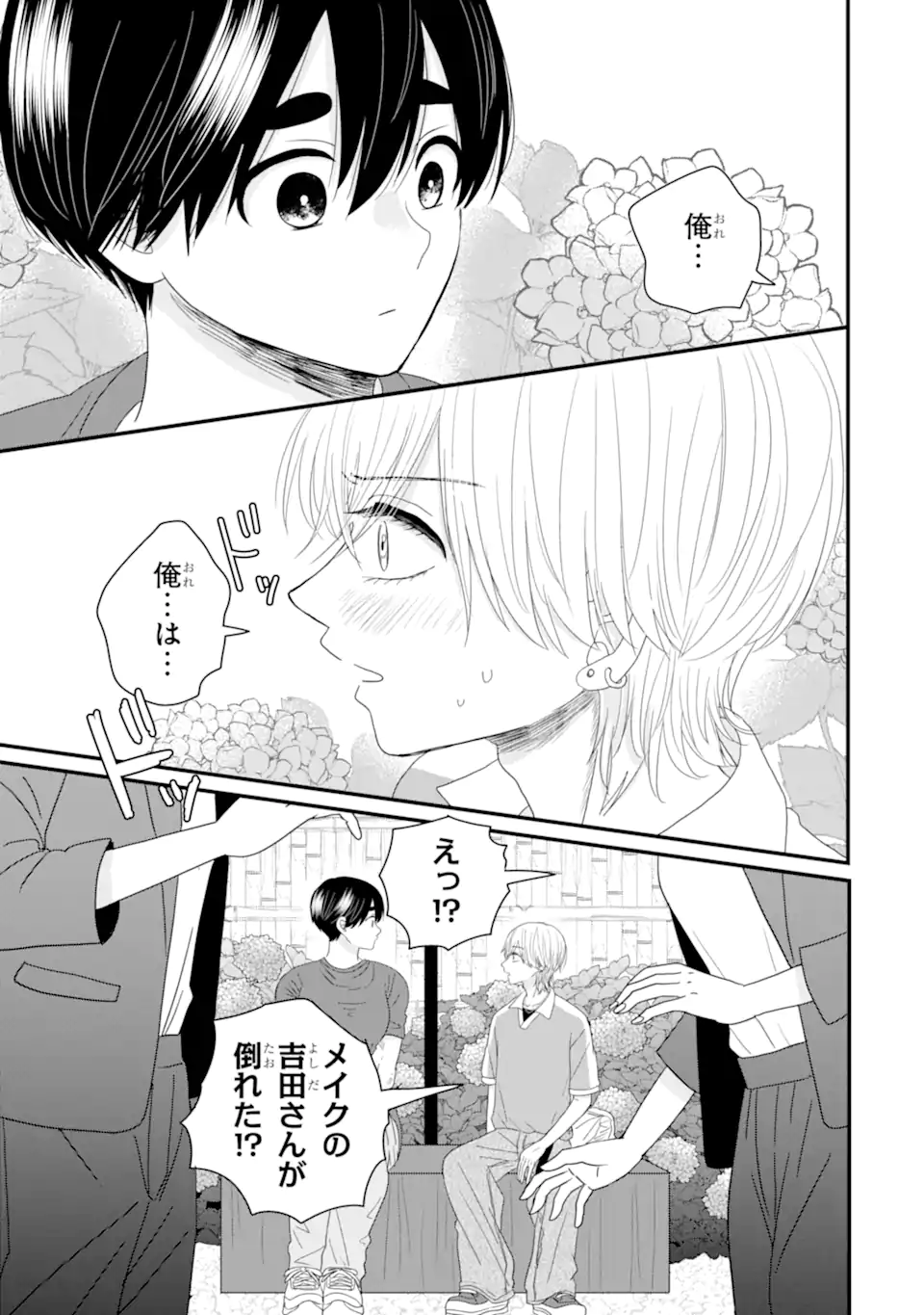 Aoi-kun wa Mukimuki Kanojo wo Koutei Shitai Chap 5.2 - Next Chap 6.2