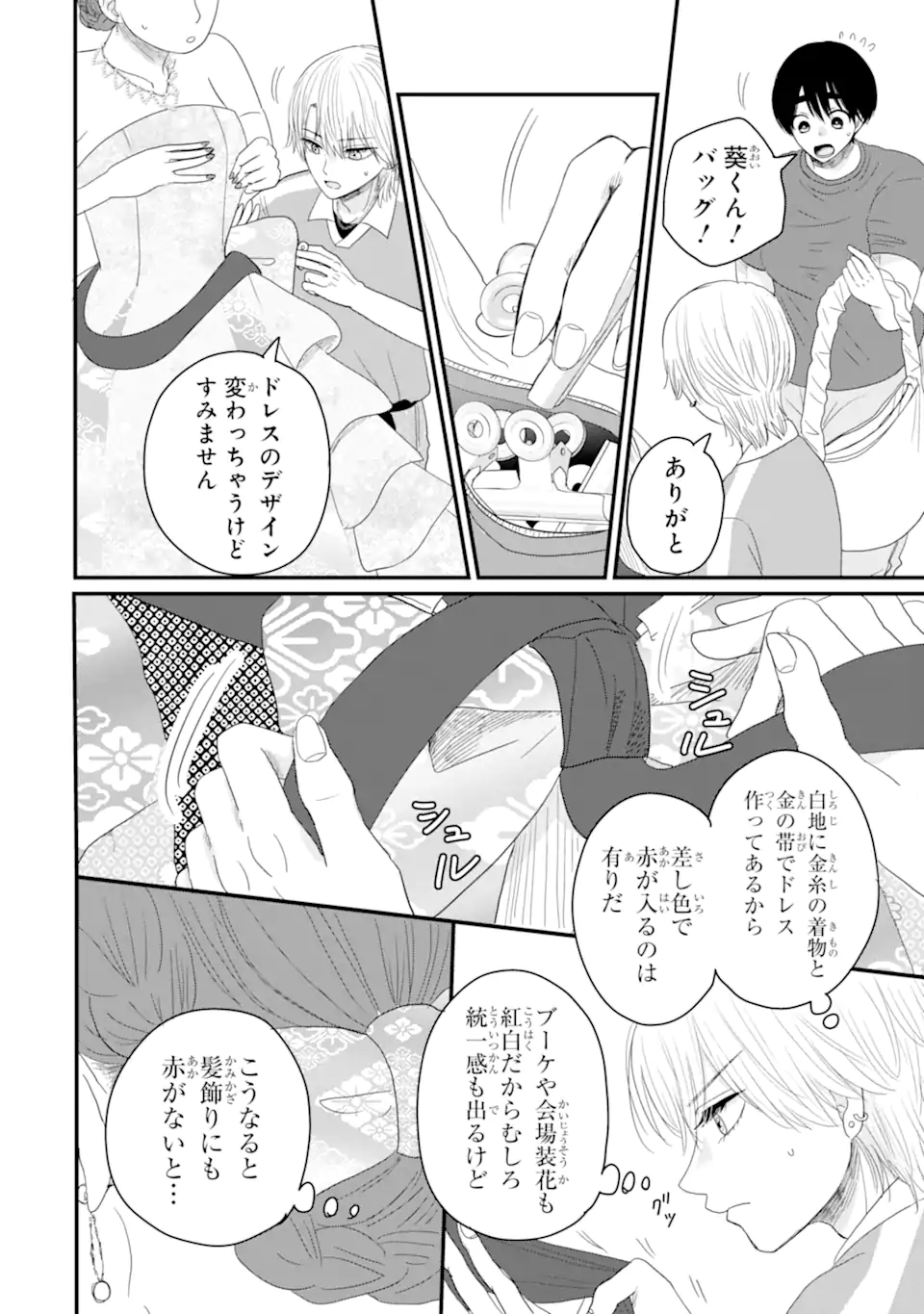 Aoi-kun wa Mukimuki Kanojo wo Koutei Shitai Chap 5.2 - Next Chap 6.2