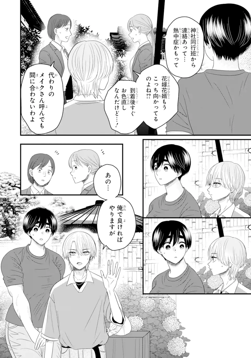 Aoi-kun wa Mukimuki Kanojo wo Koutei Shitai Chap 5.2 - Next Chap 6.2
