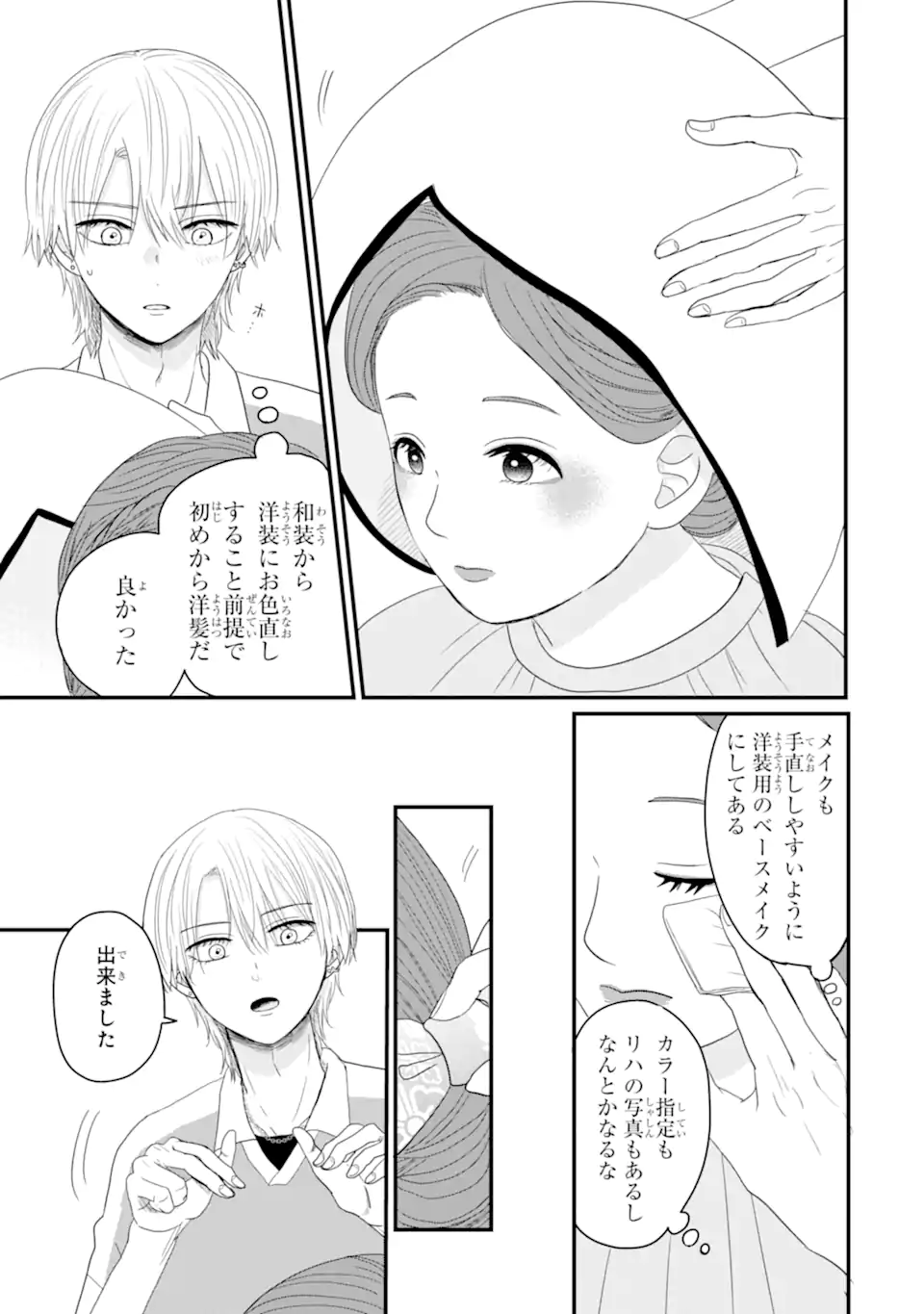 Aoi-kun wa Mukimuki Kanojo wo Koutei Shitai Chap 5.2 - Next Chap 6.2