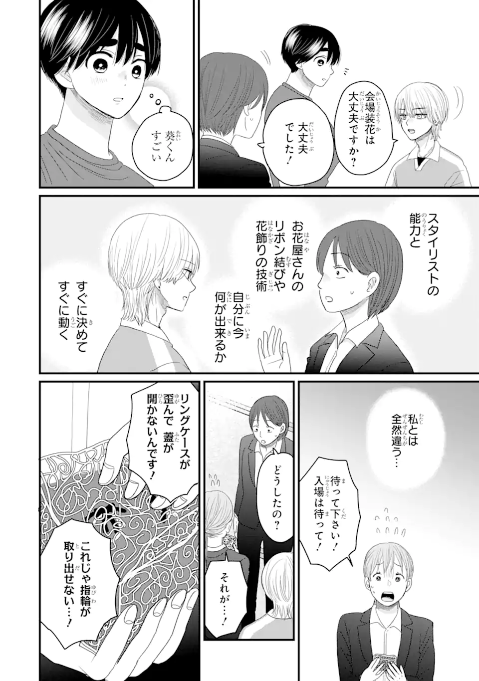 Aoi-kun wa Mukimuki Kanojo wo Koutei Shitai Chap 5.3 - Next Chap 6.3