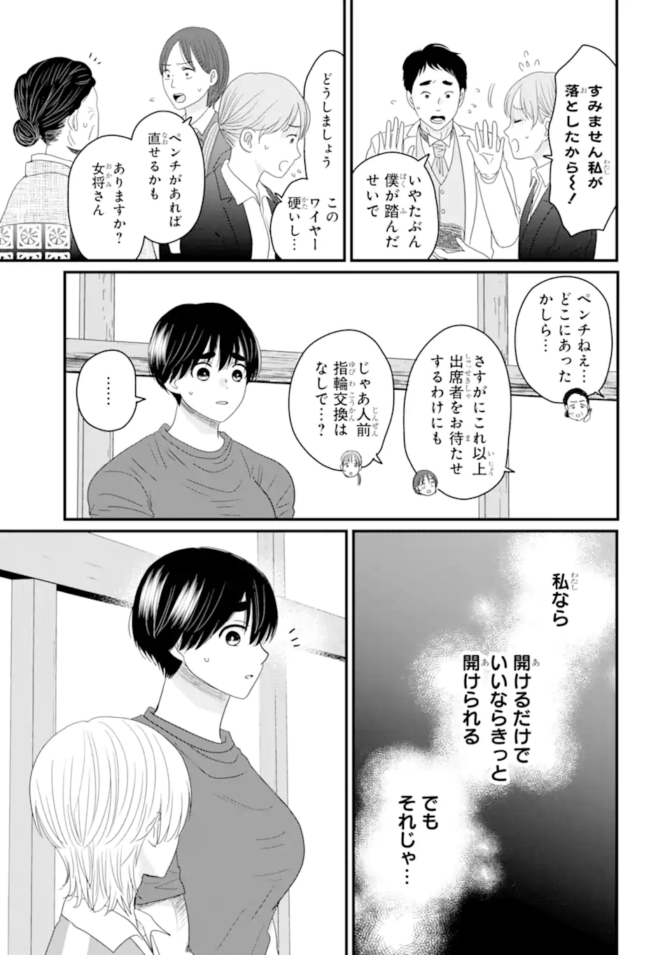 Aoi-kun wa Mukimuki Kanojo wo Koutei Shitai Chap 5.3 - Next Chap 6.3