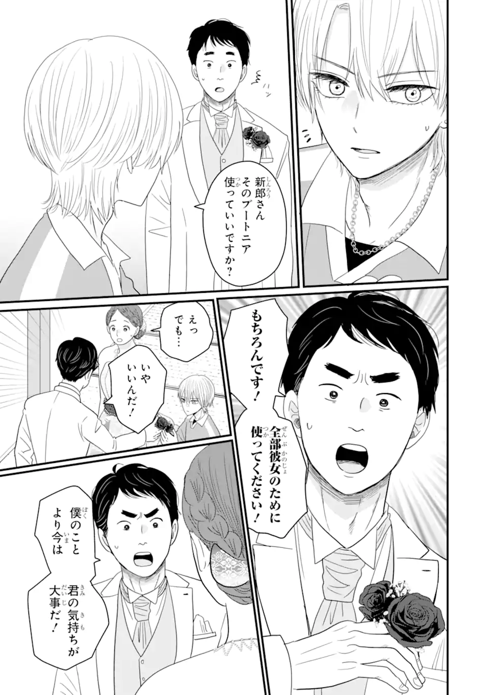 Aoi-kun wa Mukimuki Kanojo wo Koutei Shitai Chap 5.3 - Next Chap 6.3