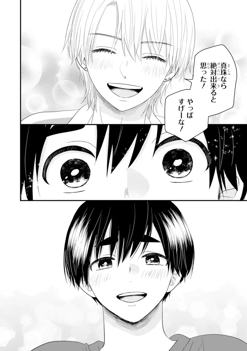 Aoi-kun wa Mukimuki Kanojo wo Koutei Shitai Chap 5.3 - Next Chap 6.3