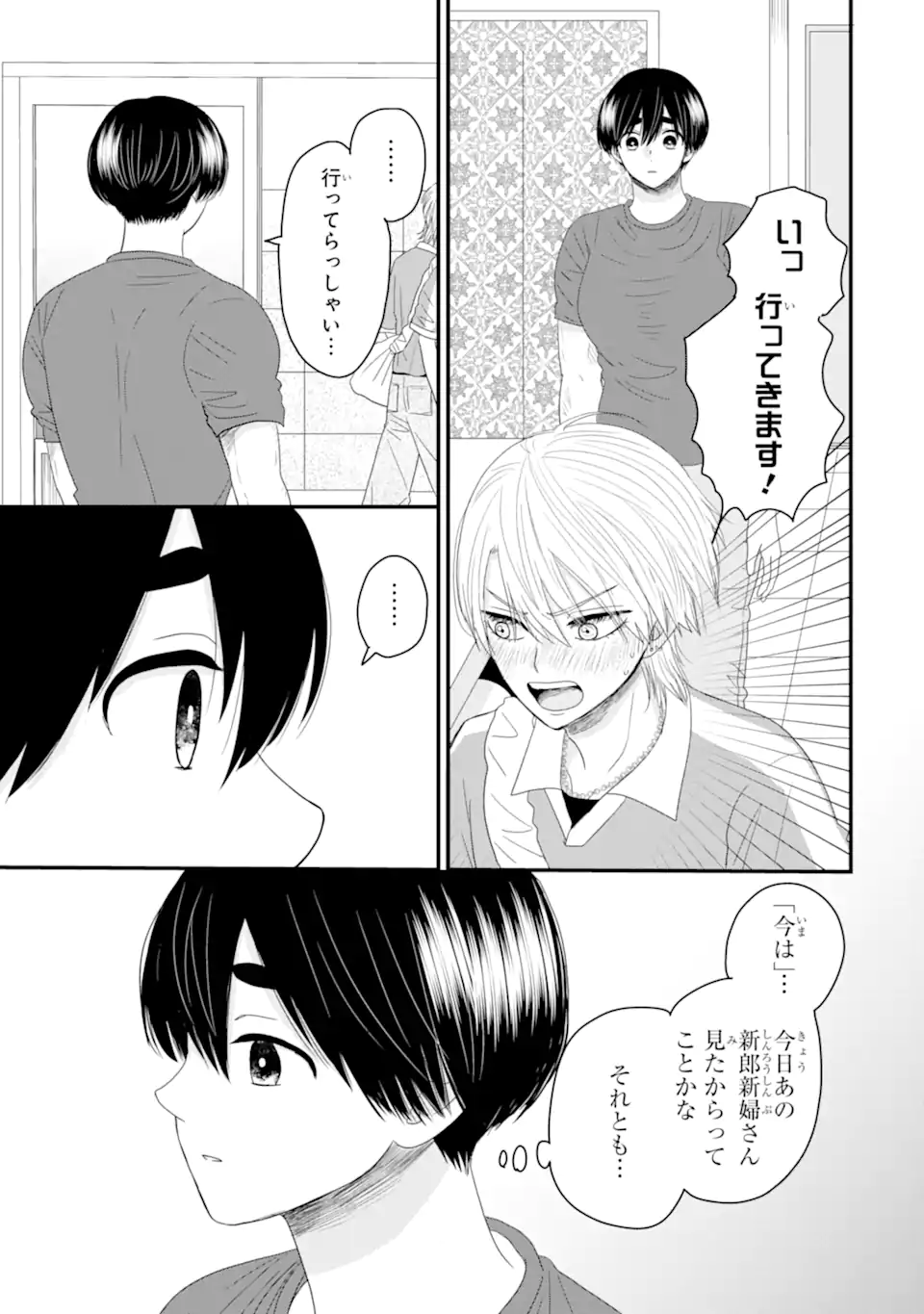 Aoi-kun wa Mukimuki Kanojo wo Koutei Shitai Chap 5.4 - Next Chap 6.4