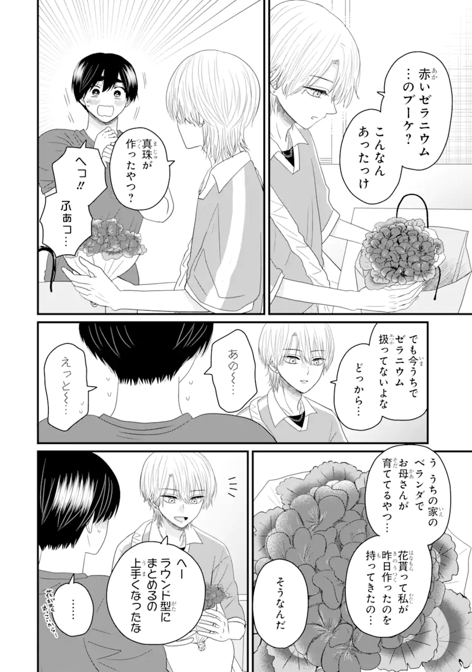 Aoi-kun wa Mukimuki Kanojo wo Koutei Shitai Chap 5.4 - Next Chap 6.4